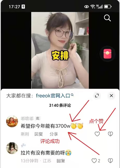 评论成功操作图